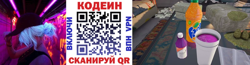 Кодеиновый сироп Lean Purple Drank  закладка  Барабинск 